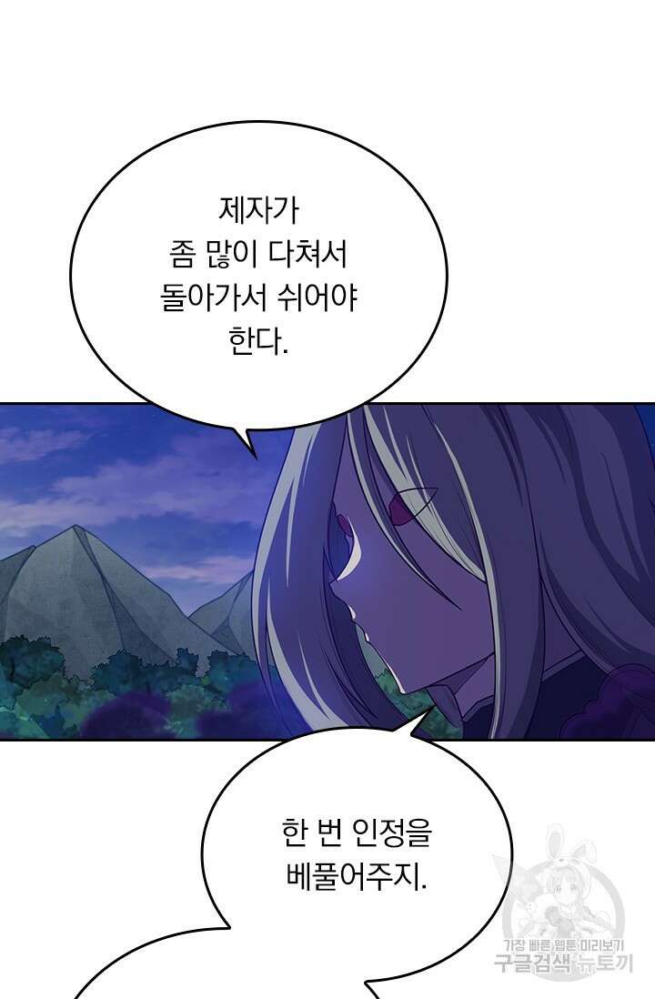 술사전기 99화 8