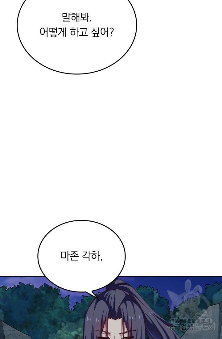 술사전기 99화 9
