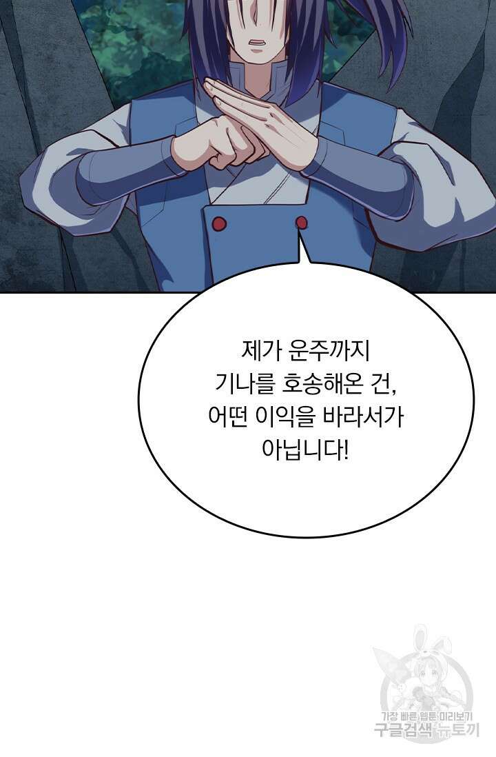술사전기 99화 10