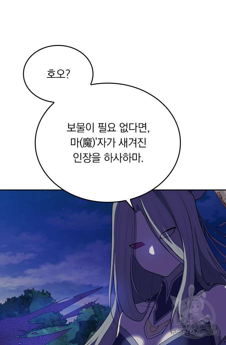술사전기 99화 11