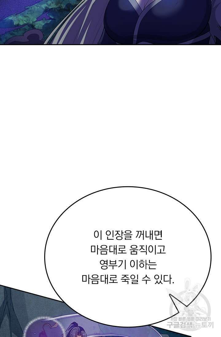 술사전기 99화 12