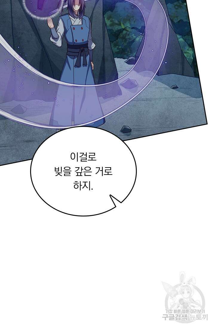 술사전기 99화 13