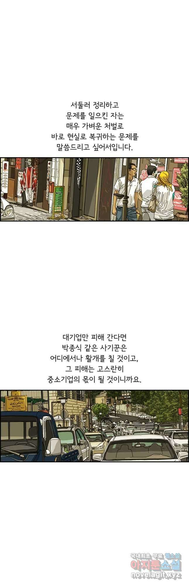 미생 part2 제169수 4