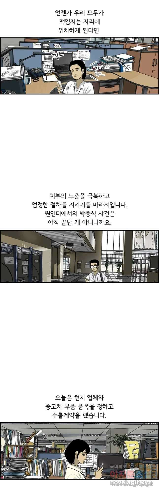 미생 part2 제169수 5
