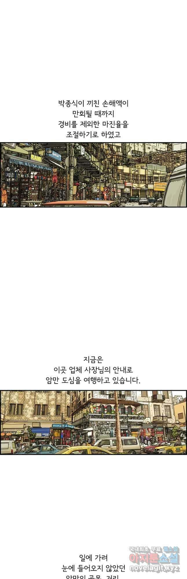 미생 part2 제169수 6