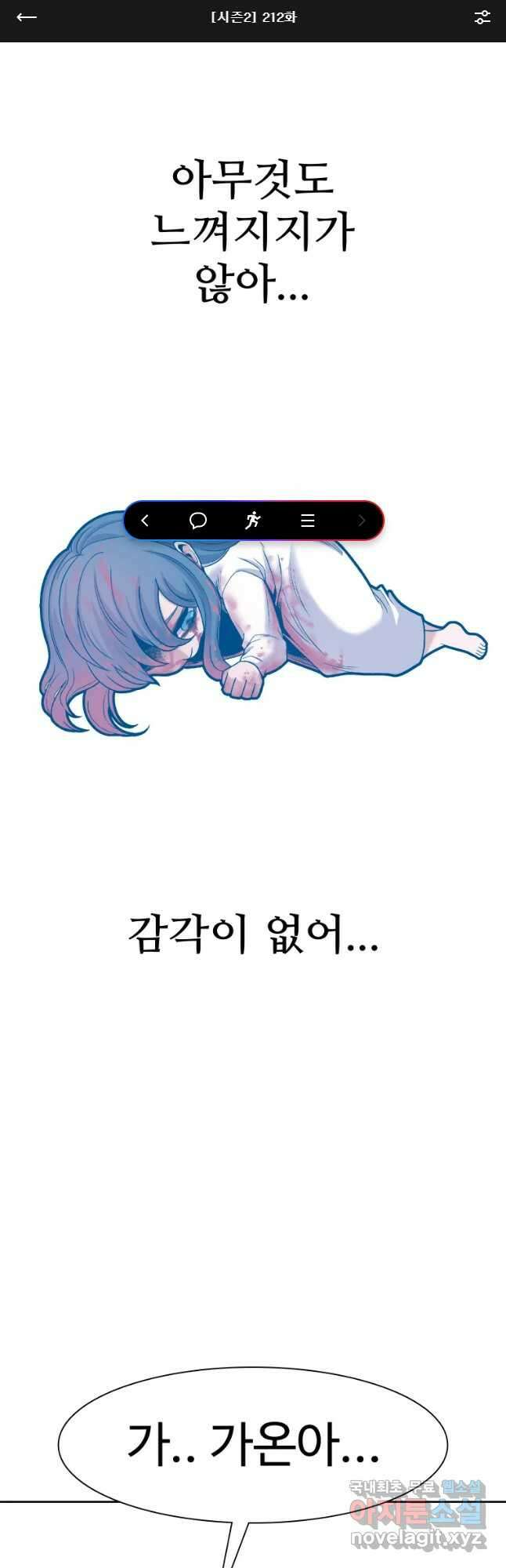 그라티아 [시즌2] 212화 1