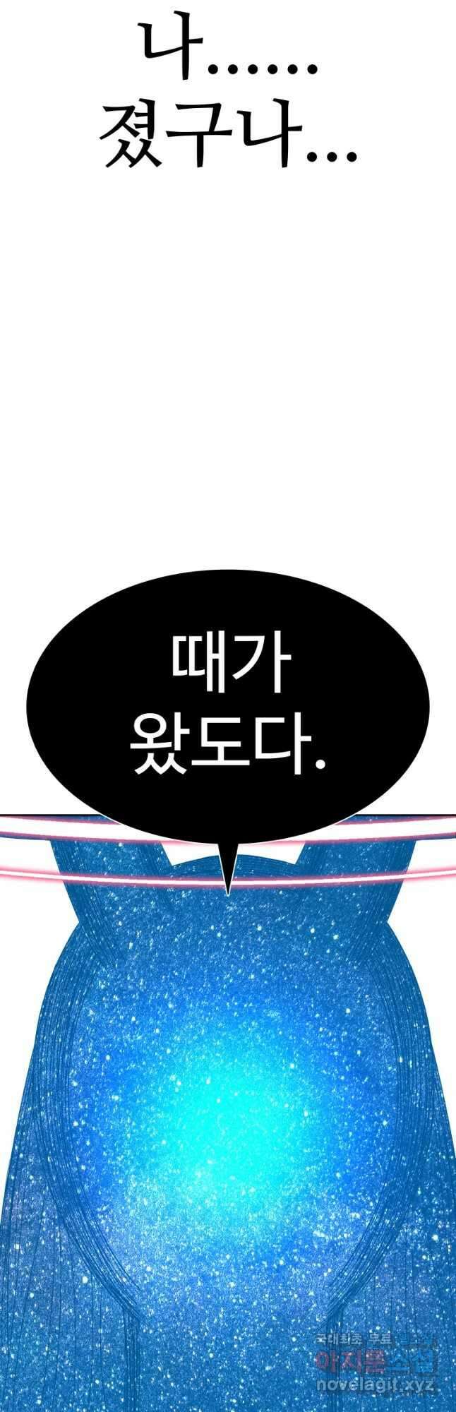 그라티아 [시즌2] 212화 4