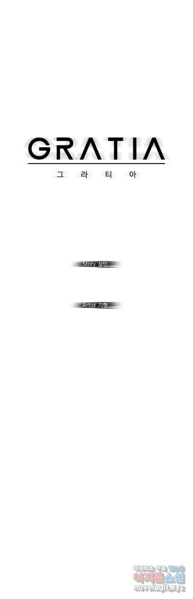 그라티아 [시즌2] 212화 11