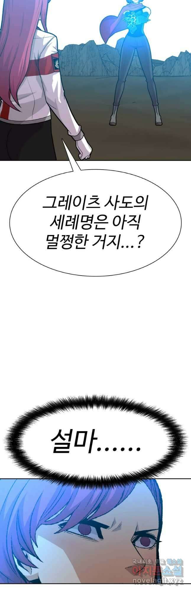 그라티아 [시즌2] 212화 18