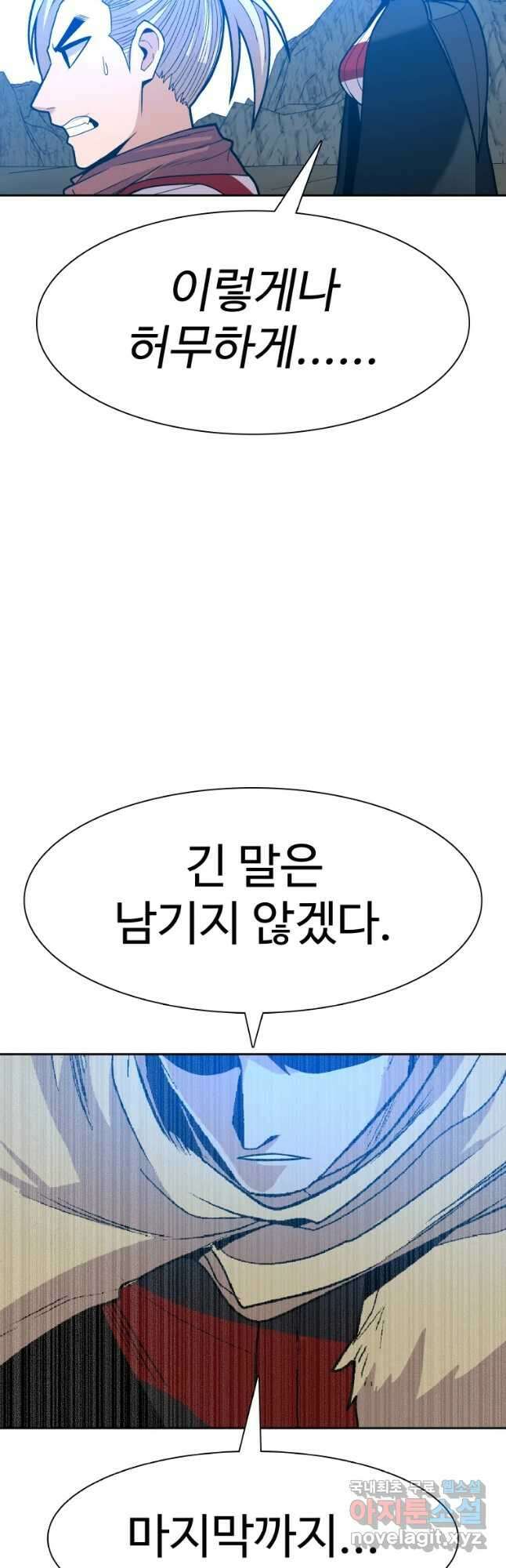 그라티아 [시즌2] 212화 24