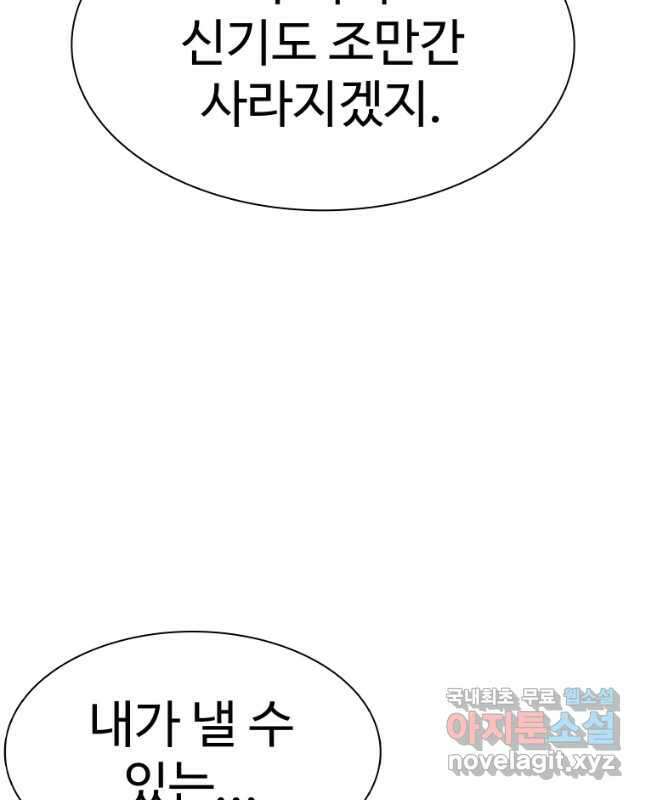 그라티아 [시즌2] 212화 30