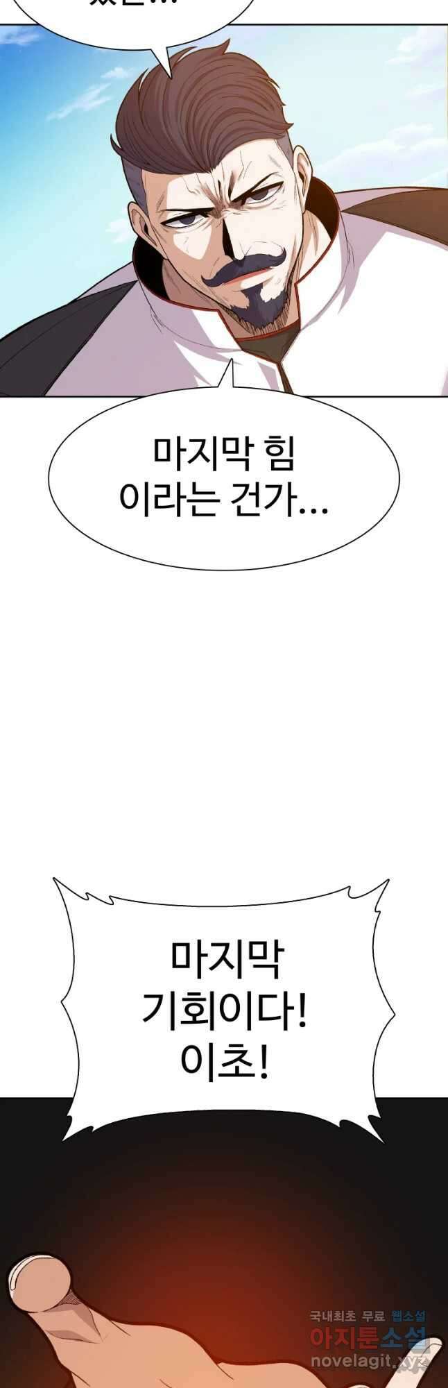 그라티아 [시즌2] 212화 31