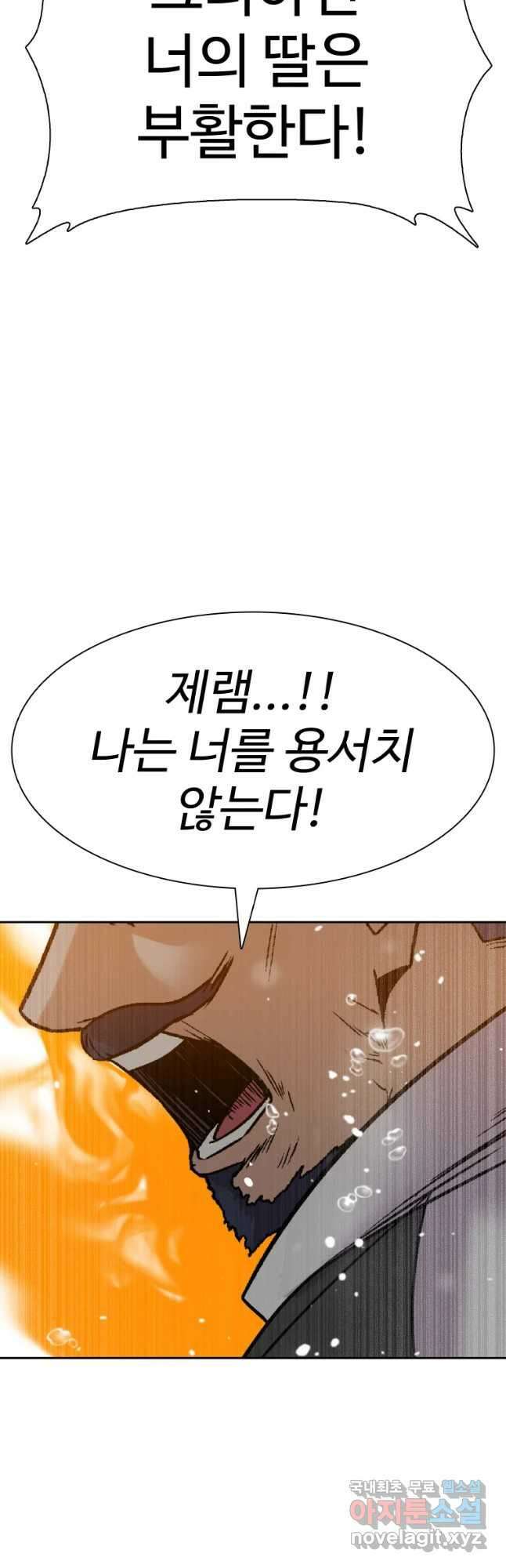 그라티아 [시즌2] 212화 33