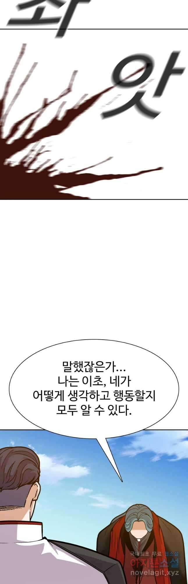 그라티아 [시즌2] 212화 44