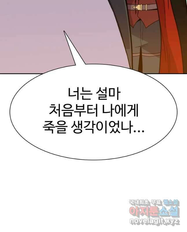 그라티아 [시즌2] 212화 45