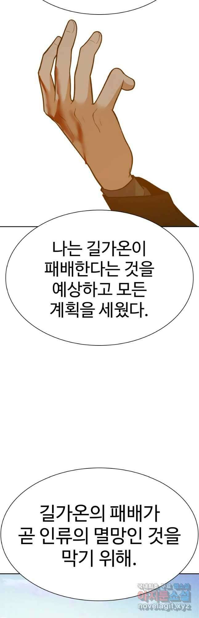 그라티아 [시즌2] 212화 48