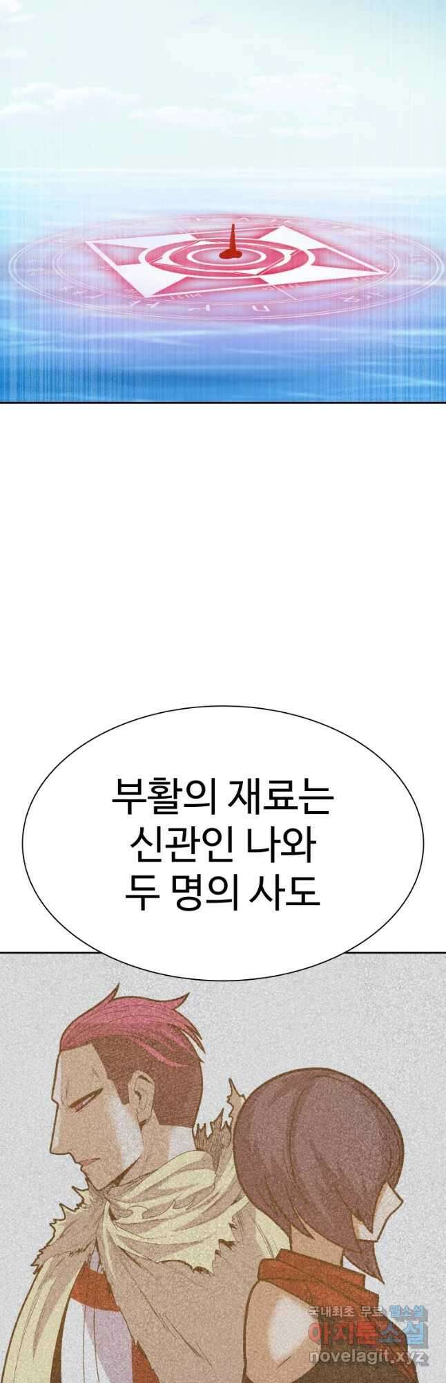 그라티아 [시즌2] 212화 49