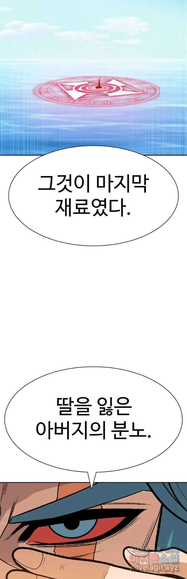 그라티아 [시즌2] 212화 51