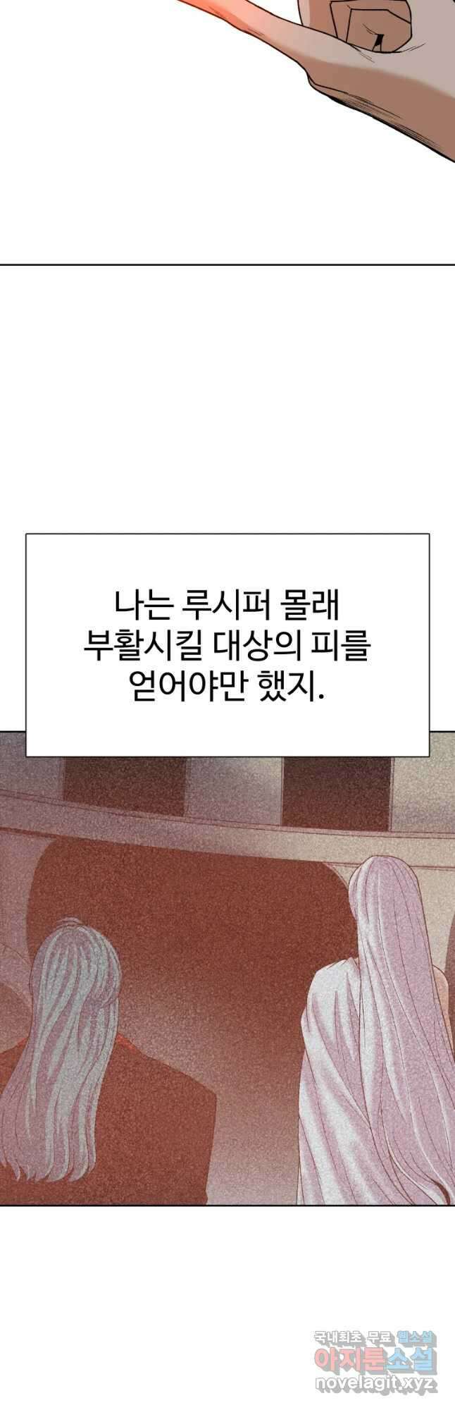 그라티아 [시즌2] 212화 54
