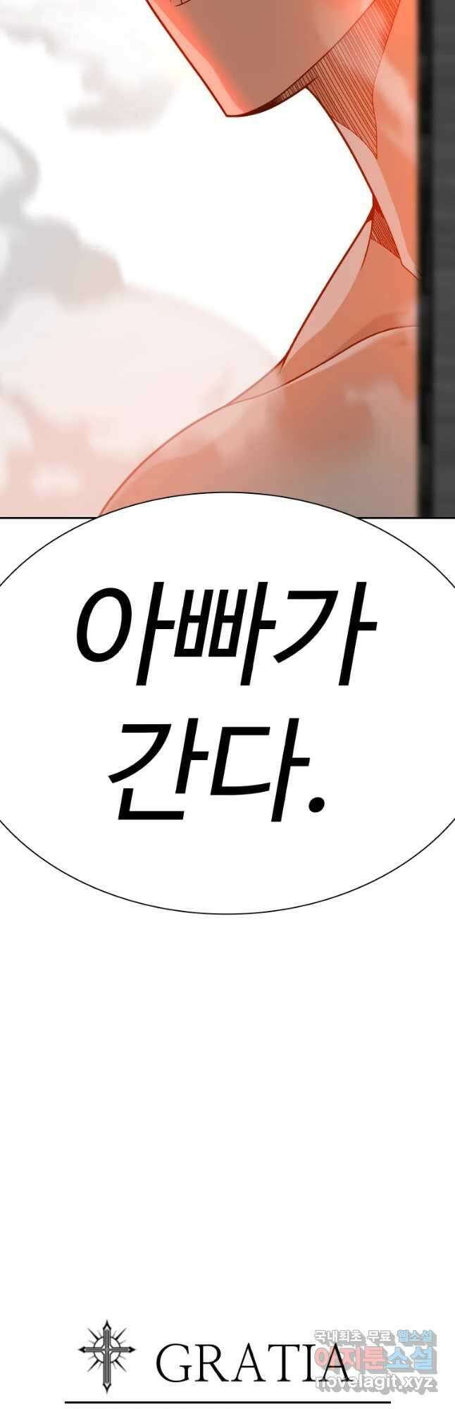 그라티아 [시즌2] 212화 61