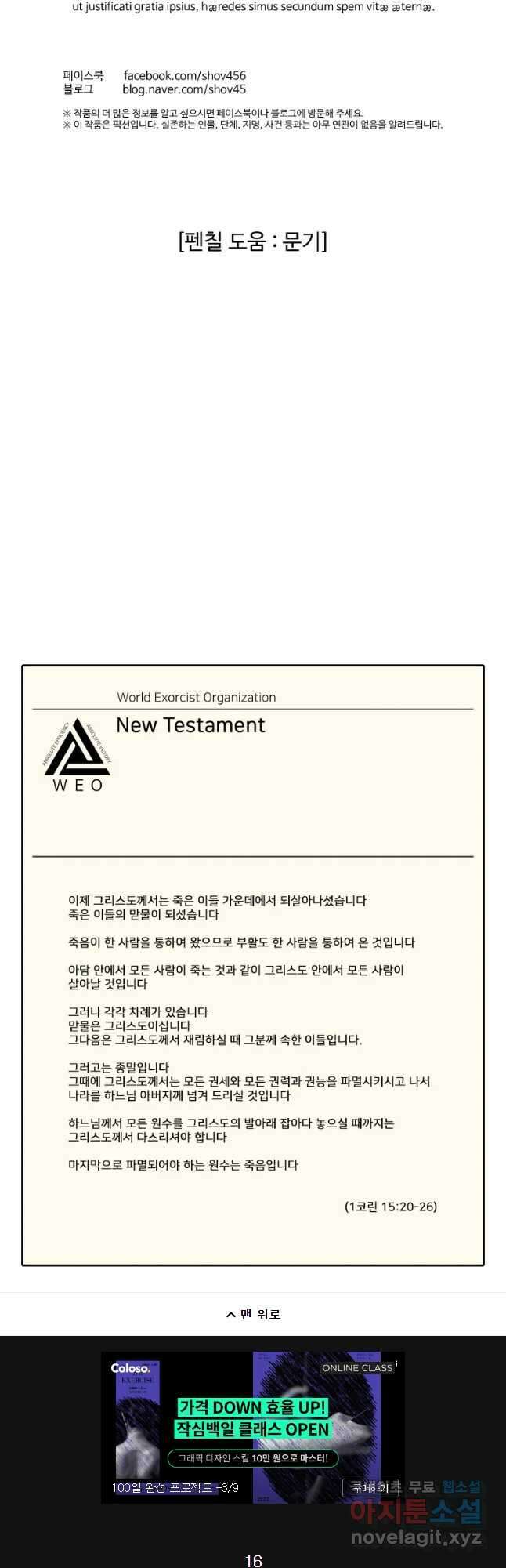 그라티아 [시즌2] 212화 62