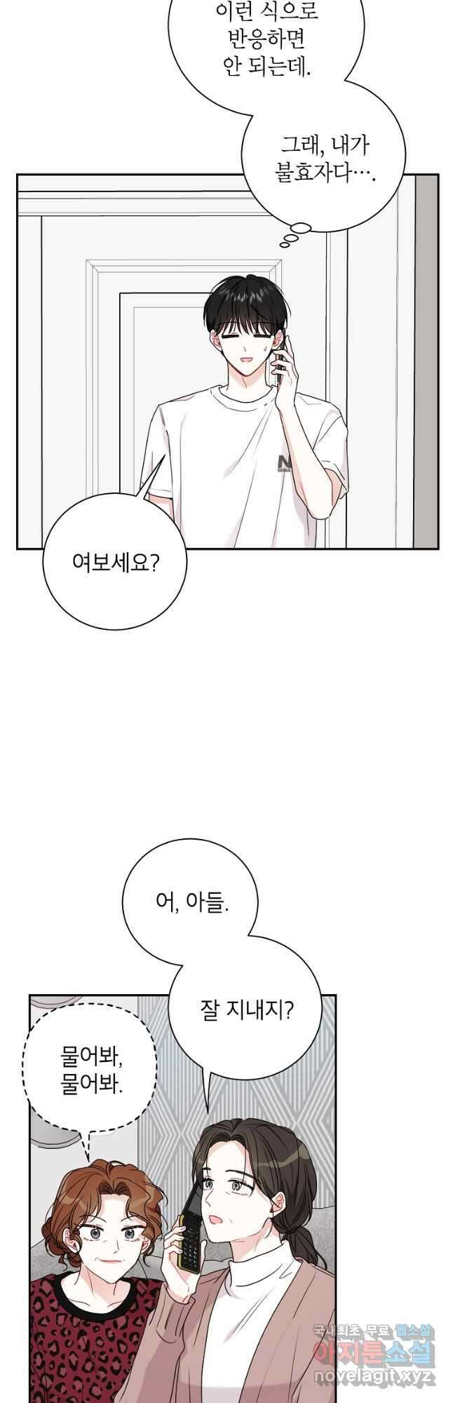 사장님의 특별지시 69화 2
