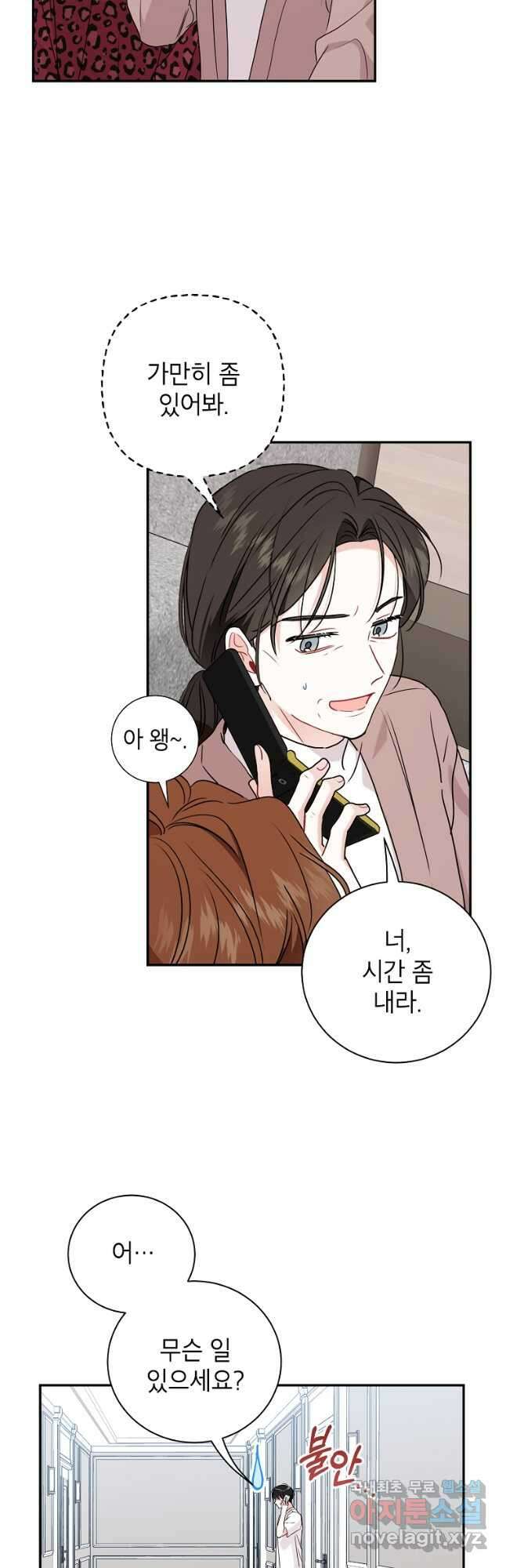 사장님의 특별지시 69화 3