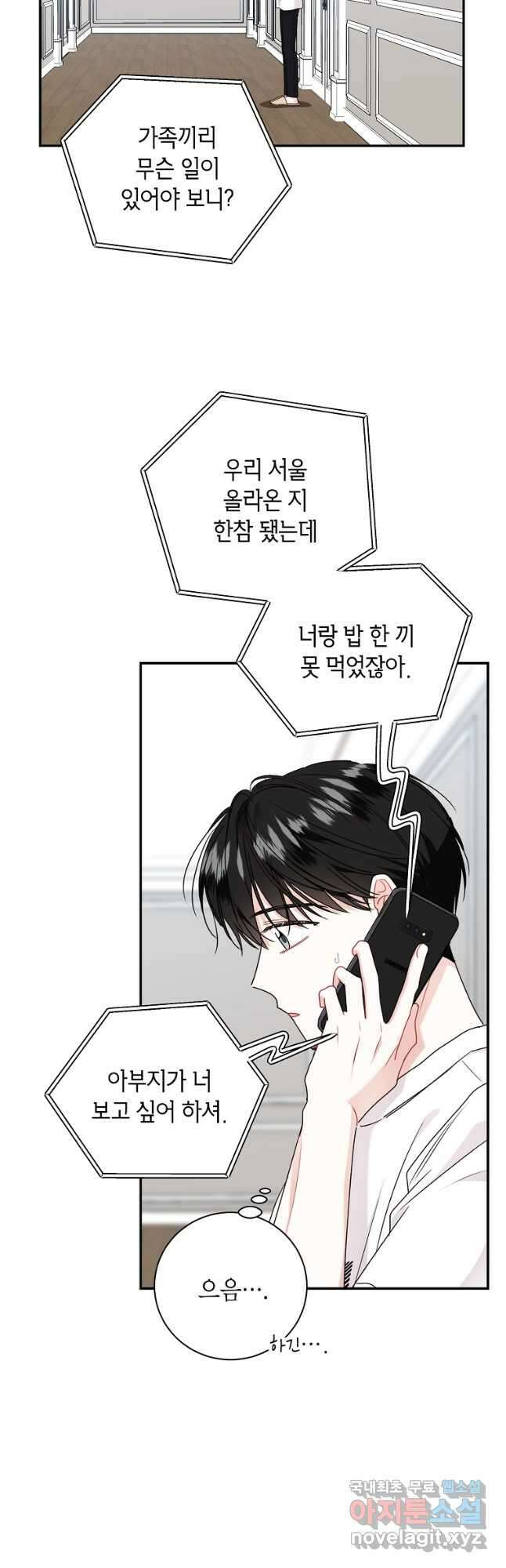 사장님의 특별지시 69화 4