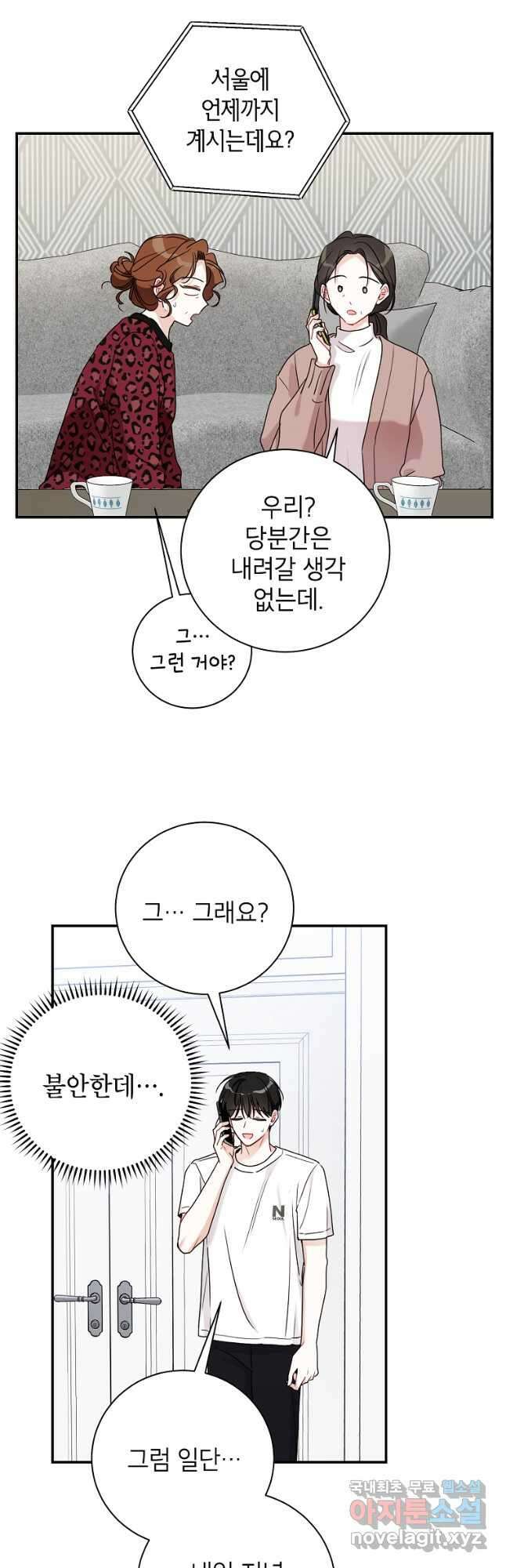 사장님의 특별지시 69화 5
