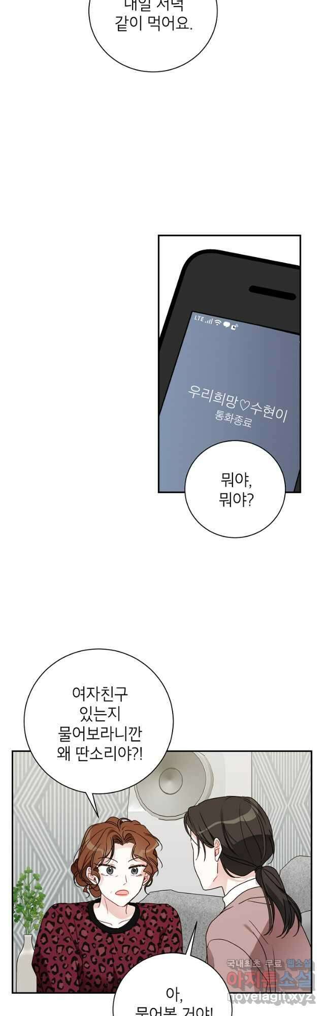 사장님의 특별지시 69화 6