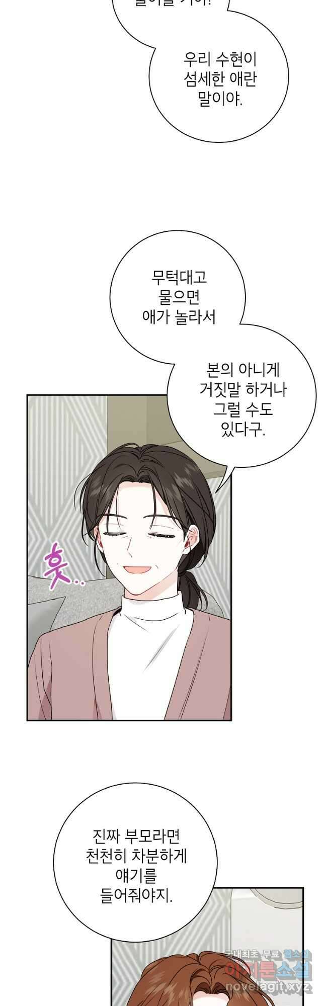 사장님의 특별지시 69화 7