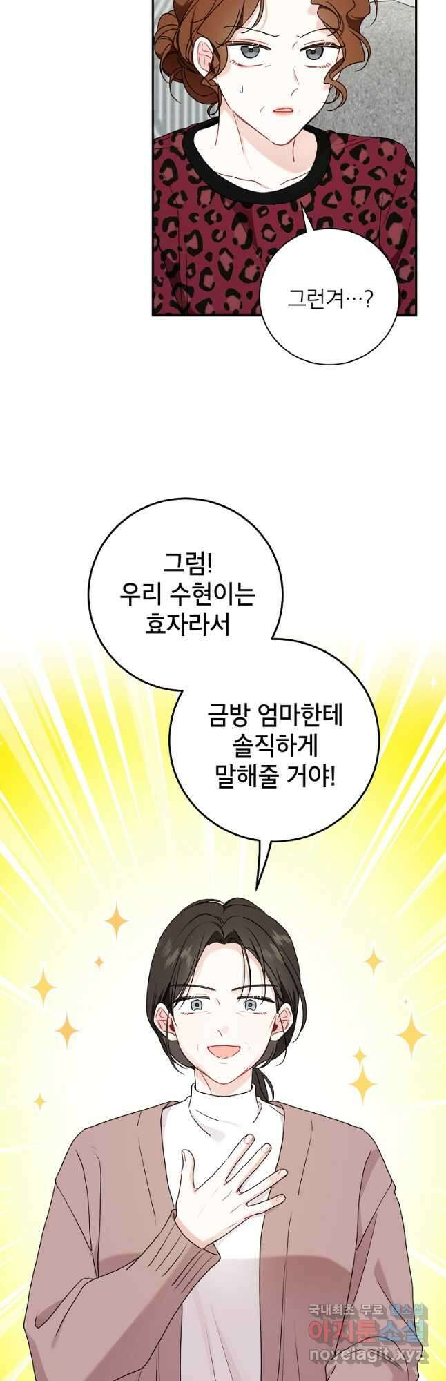 사장님의 특별지시 69화 8