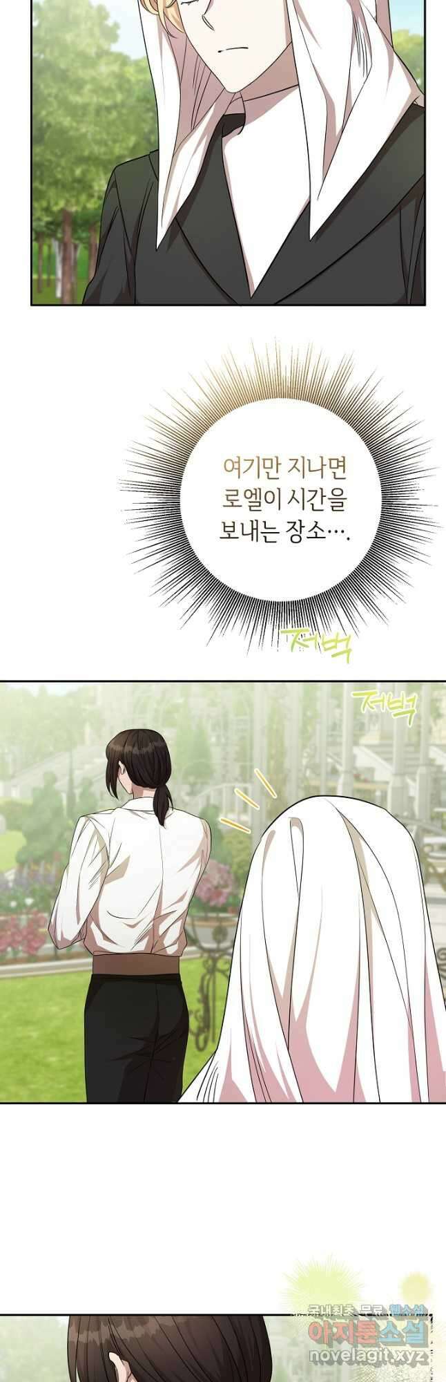 부드러운 폭군 74화 2
