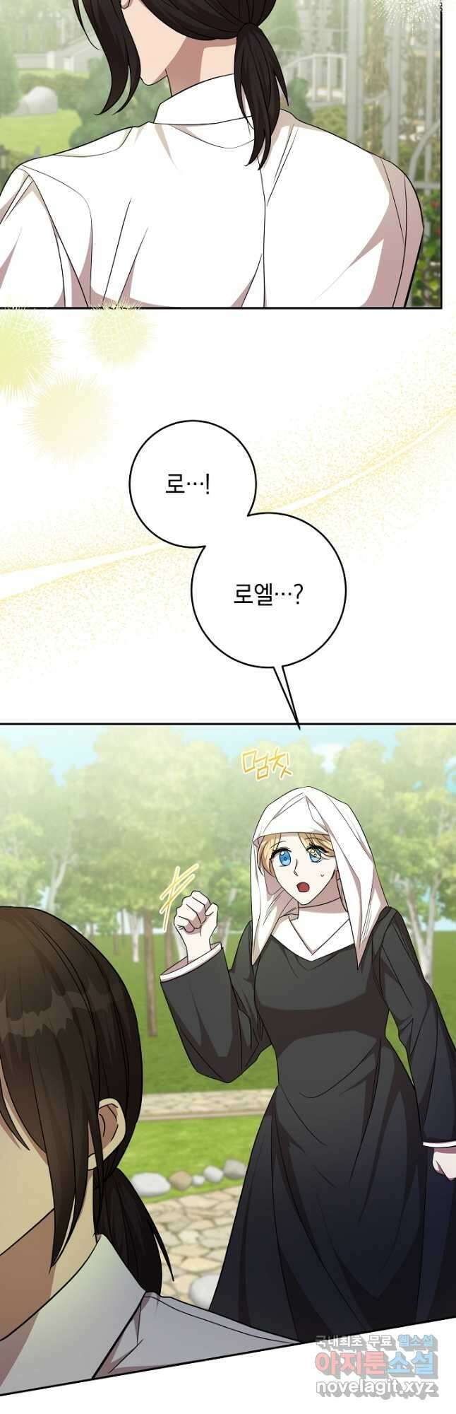 부드러운 폭군 74화 3