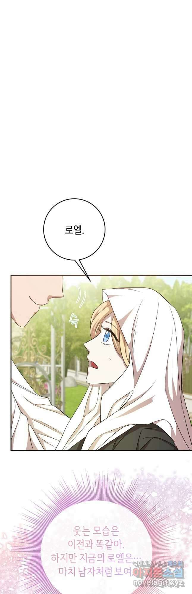 부드러운 폭군 74화 7