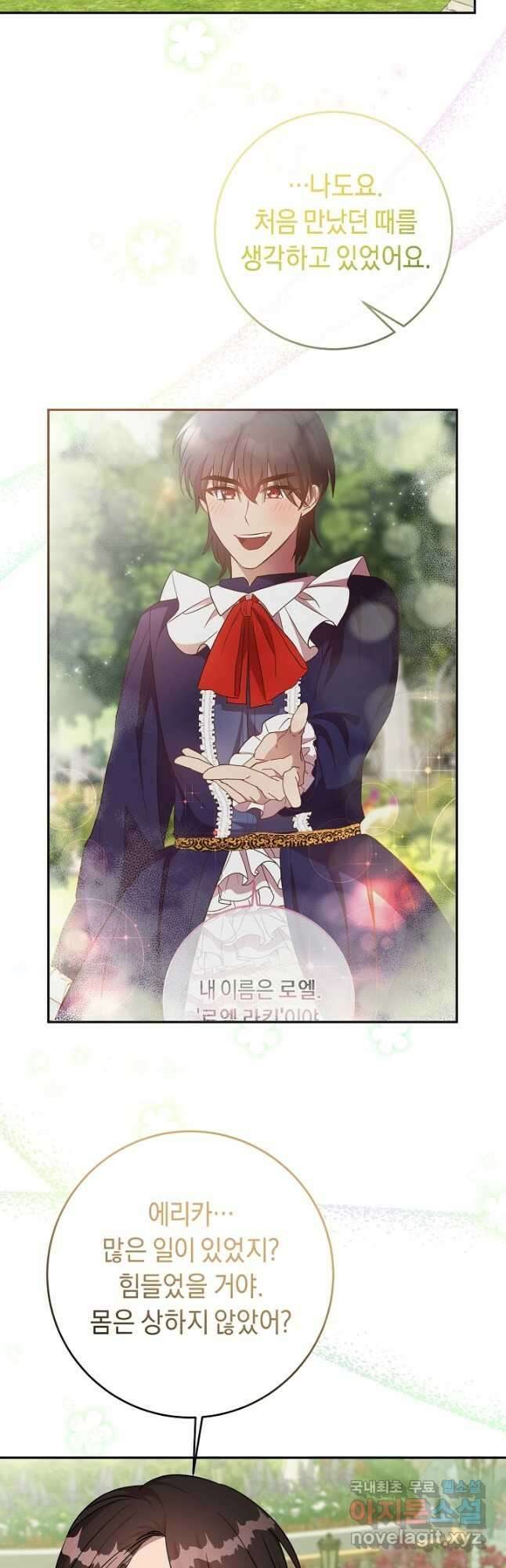 부드러운 폭군 74화 9