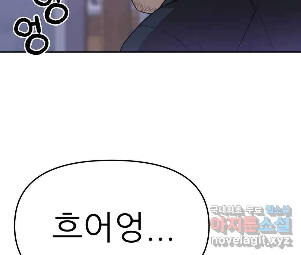 무지개다리 파수꾼 102화 2
