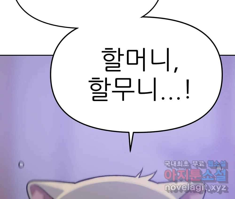 무지개다리 파수꾼 102화 3