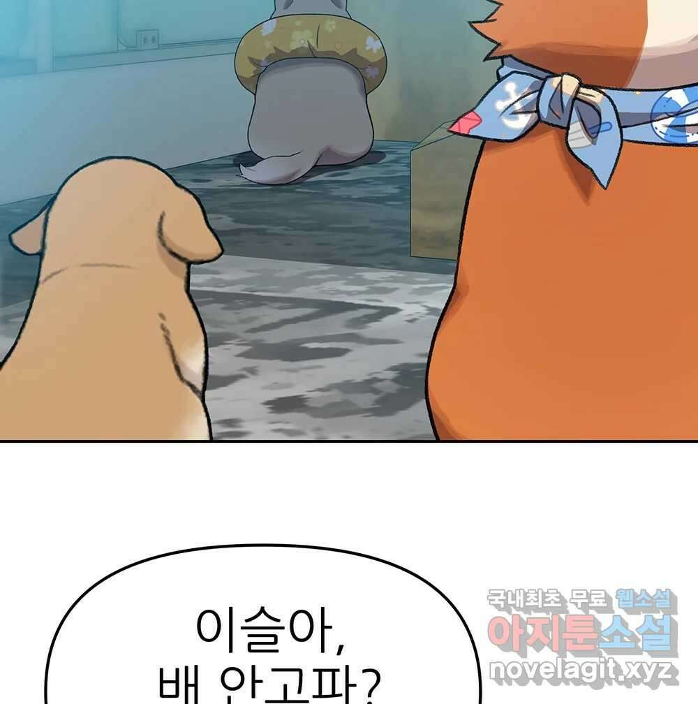 무지개다리 파수꾼 102화 12