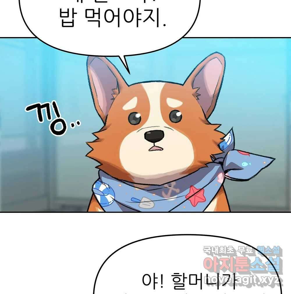 무지개다리 파수꾼 102화 13