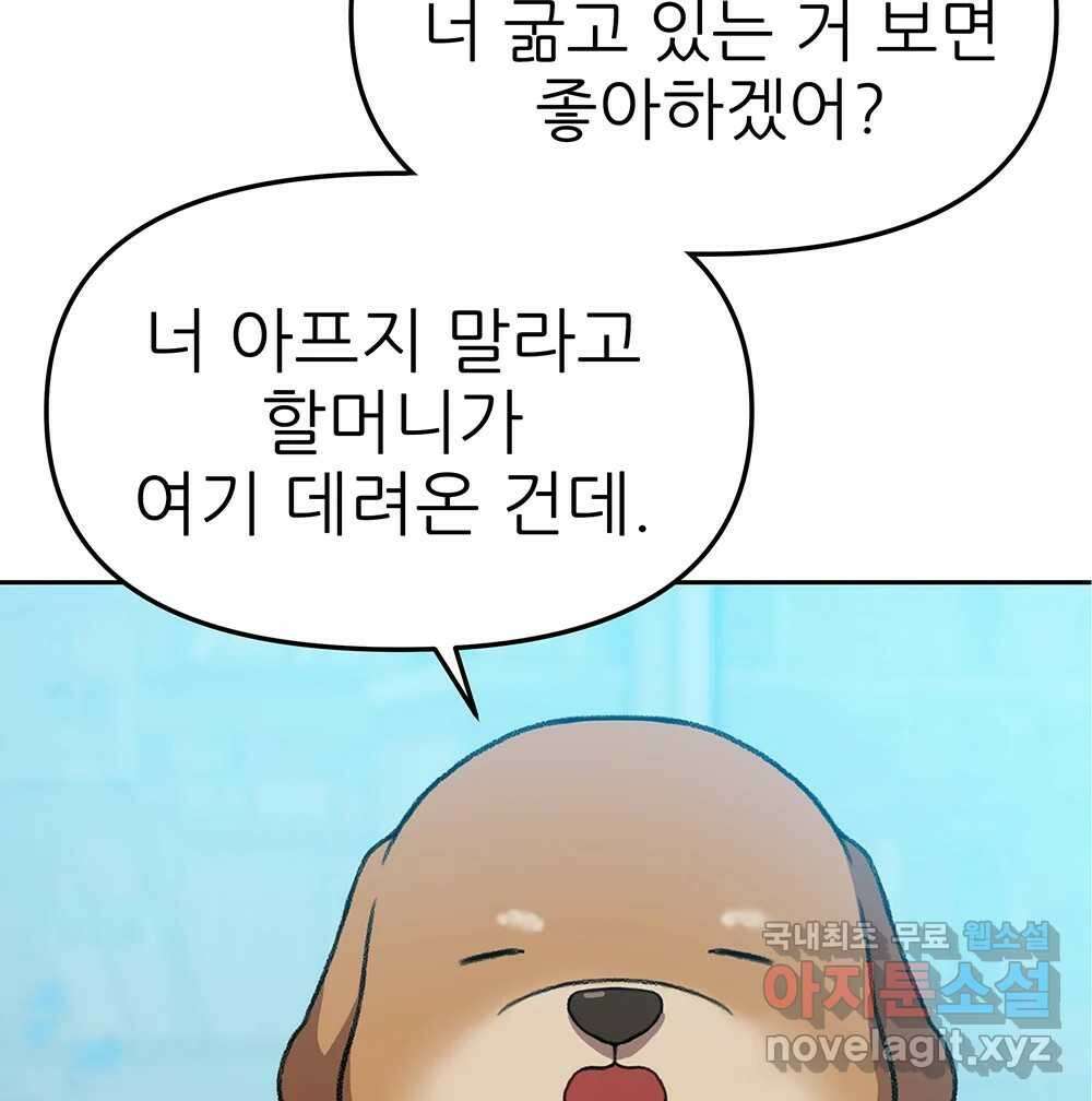 무지개다리 파수꾼 102화 14