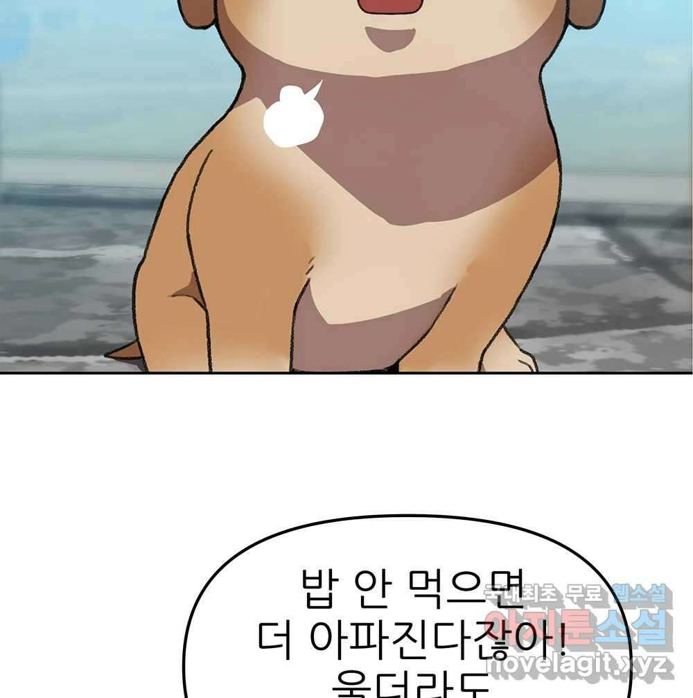 무지개다리 파수꾼 102화 15