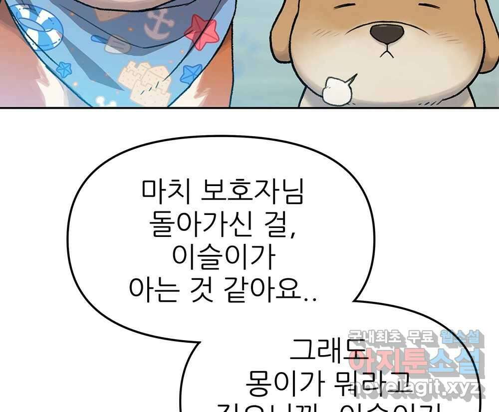 무지개다리 파수꾼 102화 20