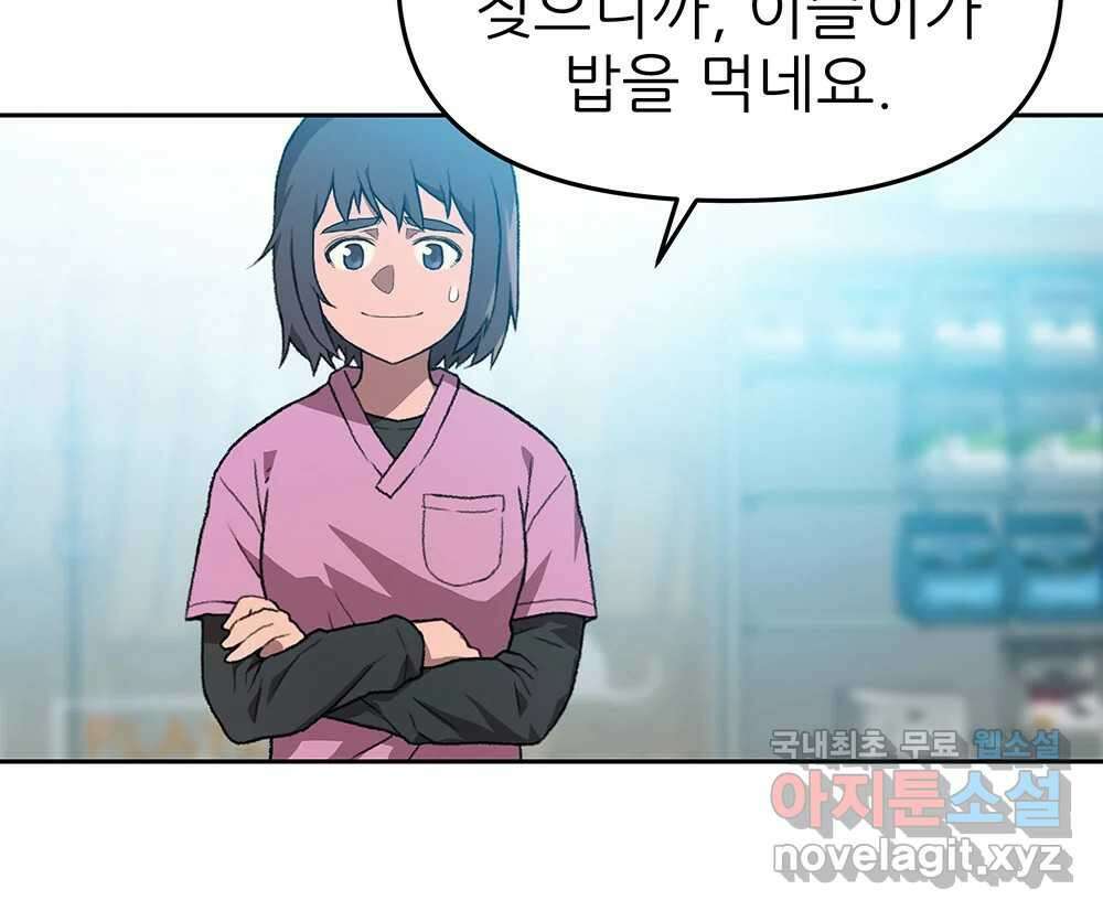 무지개다리 파수꾼 102화 21