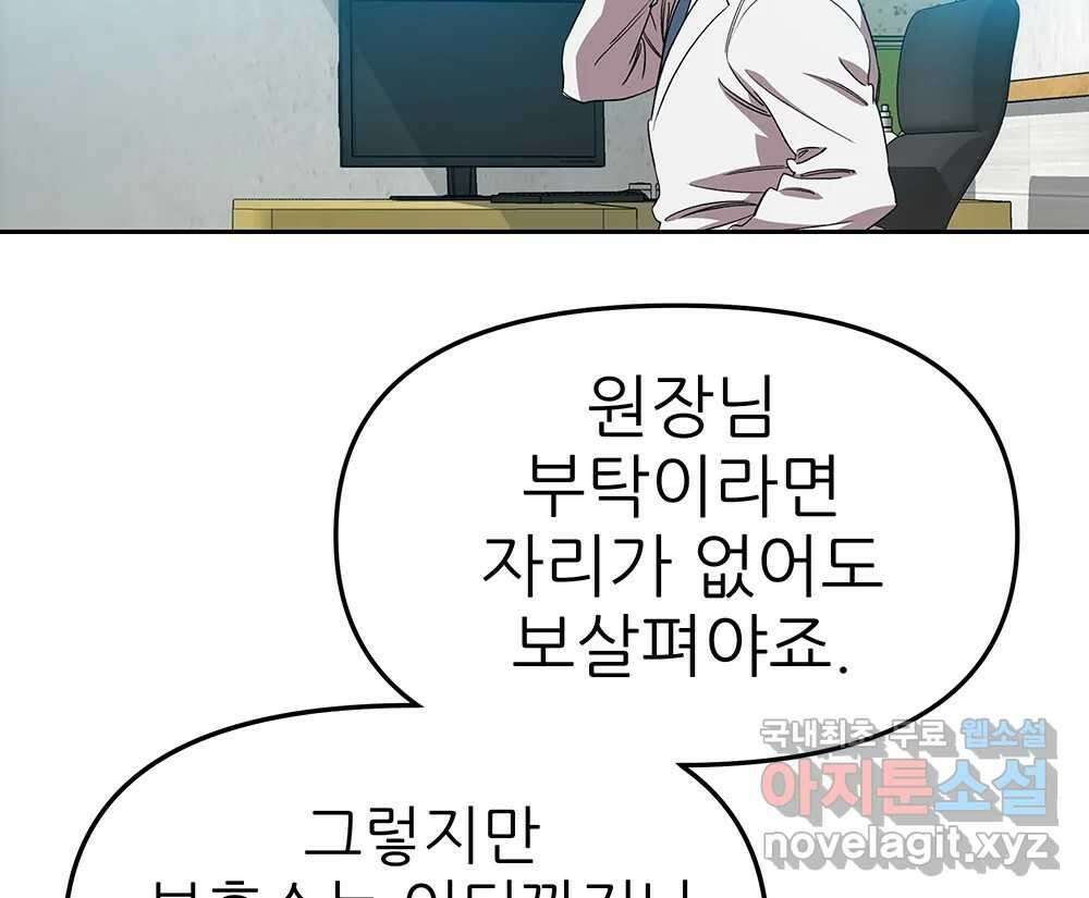 무지개다리 파수꾼 102화 26