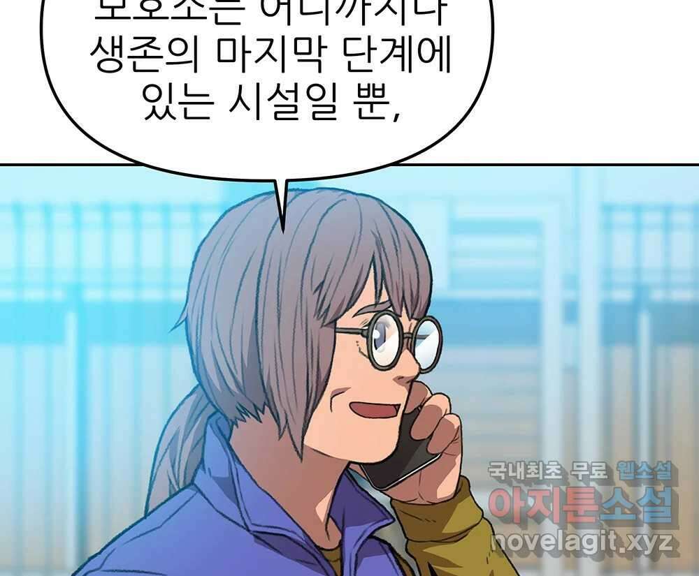 무지개다리 파수꾼 102화 27