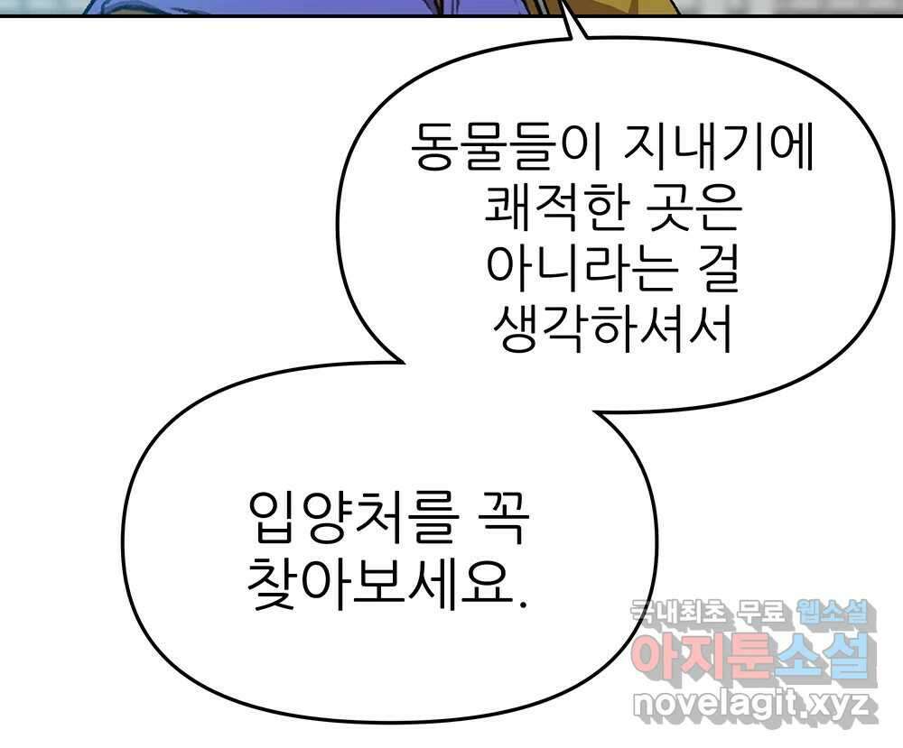 무지개다리 파수꾼 102화 28
