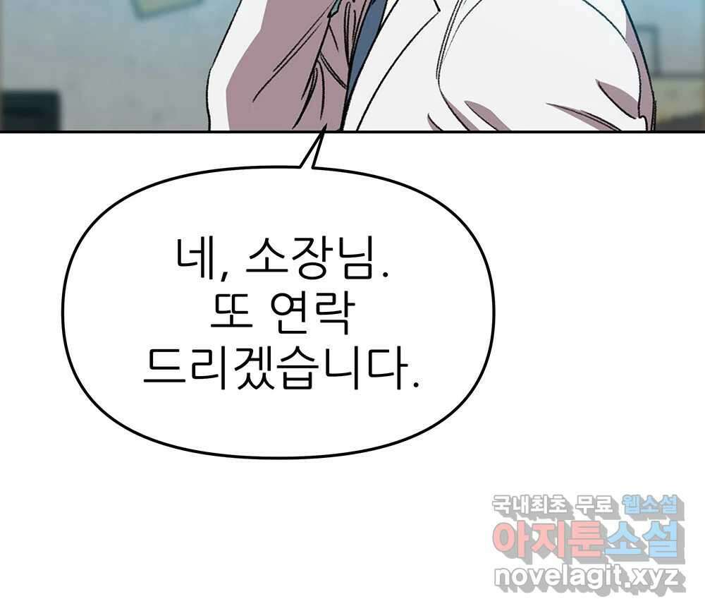 무지개다리 파수꾼 102화 30