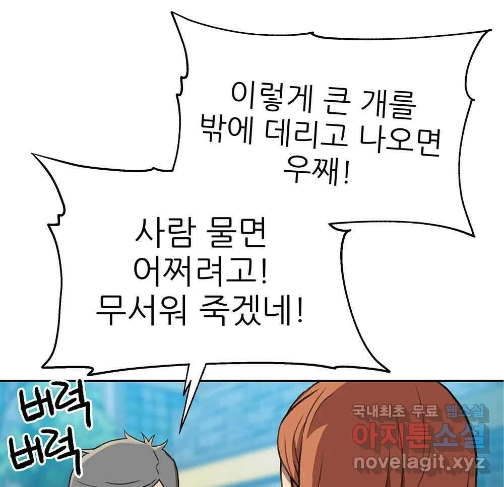 무지개다리 파수꾼 102화 39
