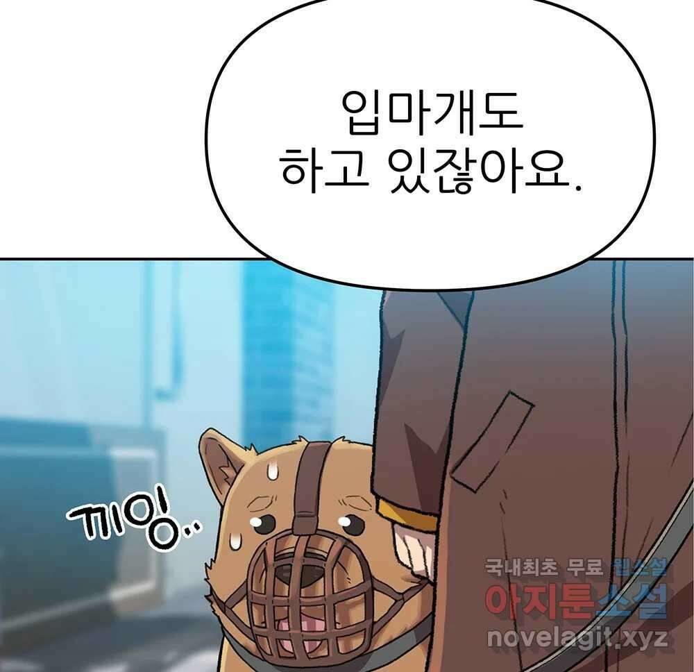 무지개다리 파수꾼 102화 42